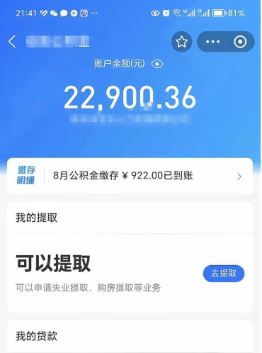 安吉封存了公积金怎么取出来（已经封存了的公积金怎么提取）